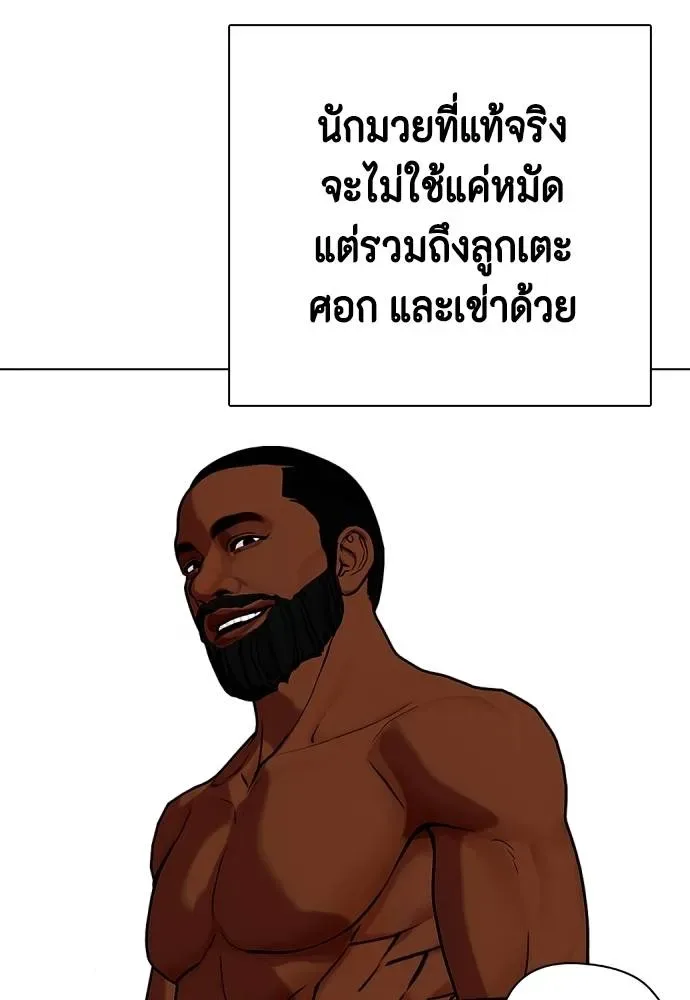Bullying Is Too Good At Martial Arts หมาหัวเน่าเก๋าเกินไป ตอนที่ 96 หน้า 89