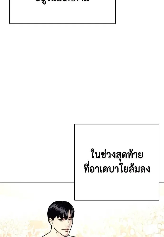 Bullying Is Too Good At Martial Arts หมาหัวเน่าเก๋าเกินไป ตอนที่ 96 หน้า 91