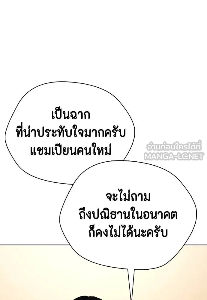 Bullying Is Too Good At Martial Arts หมาหัวเน่าเก๋าเกินไป ตอนที่ 96 หน้า 99