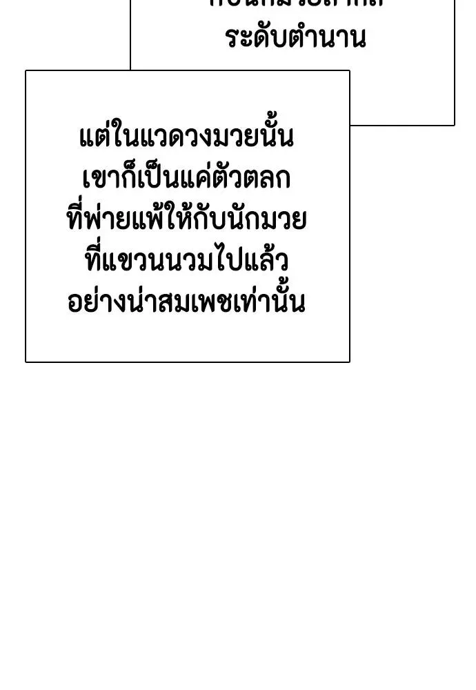 Bullying Is Too Good At Martial Arts หมาหัวเน่าเก๋าเกินไป ตอนที่ 97 หน้า 10