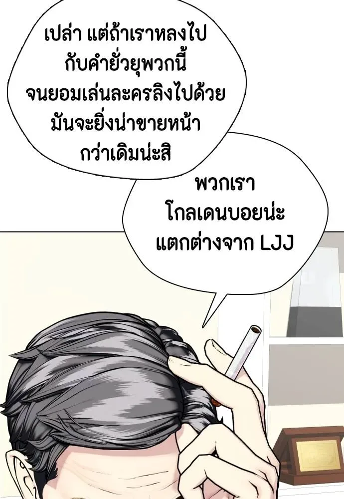 Bullying Is Too Good At Martial Arts หมาหัวเน่าเก๋าเกินไป ตอนที่ 97 หน้า 100