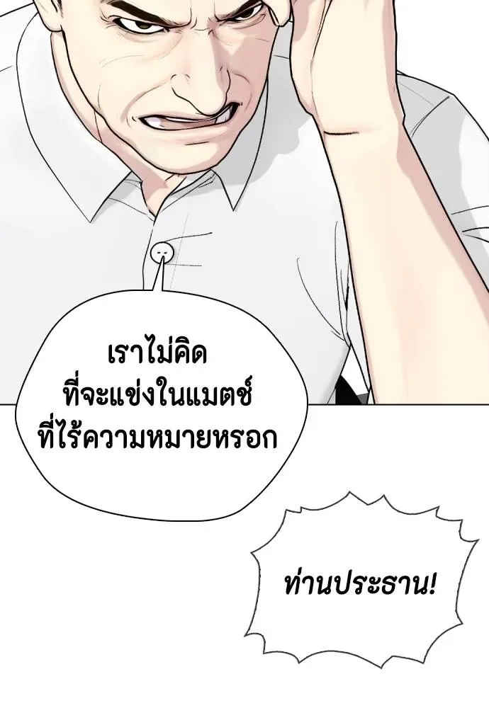 Bullying Is Too Good At Martial Arts หมาหัวเน่าเก๋าเกินไป ตอนที่ 97 หน้า 101