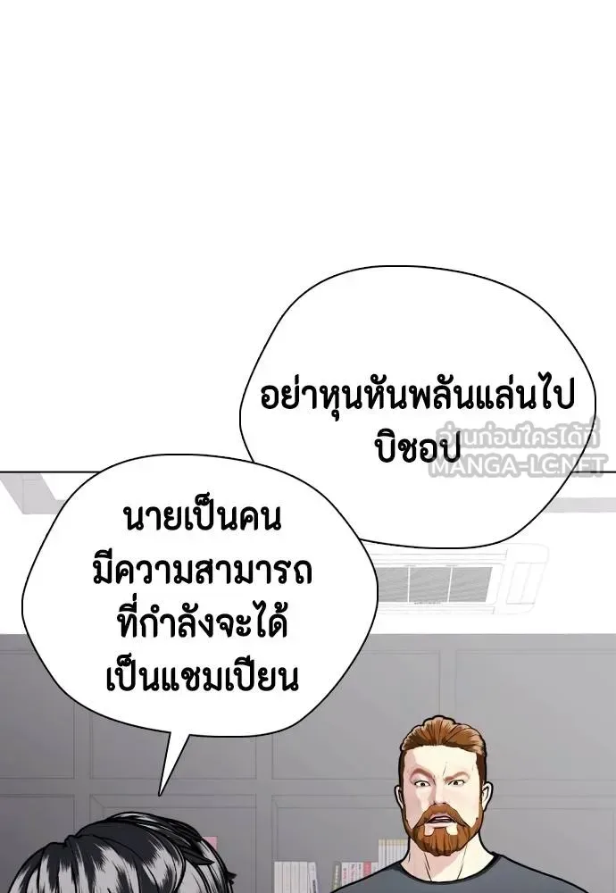 Bullying Is Too Good At Martial Arts หมาหัวเน่าเก๋าเกินไป ตอนที่ 97 หน้า 102