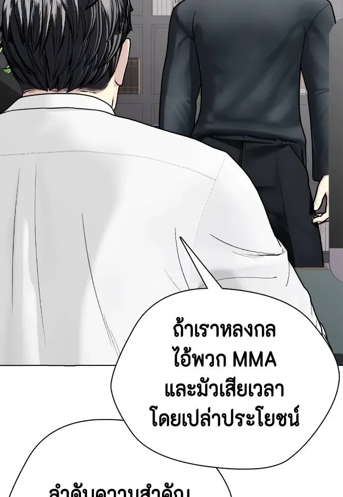 Bullying Is Too Good At Martial Arts หมาหัวเน่าเก๋าเกินไป ตอนที่ 97 หน้า 103