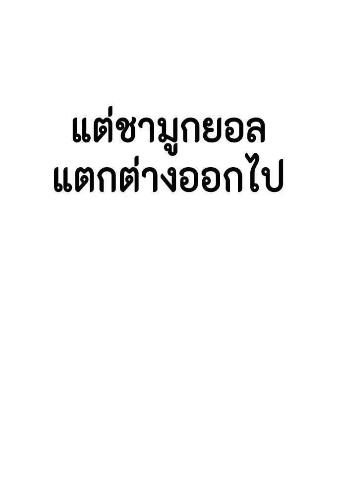 Bullying Is Too Good At Martial Arts หมาหัวเน่าเก๋าเกินไป ตอนที่ 97 หน้า 11
