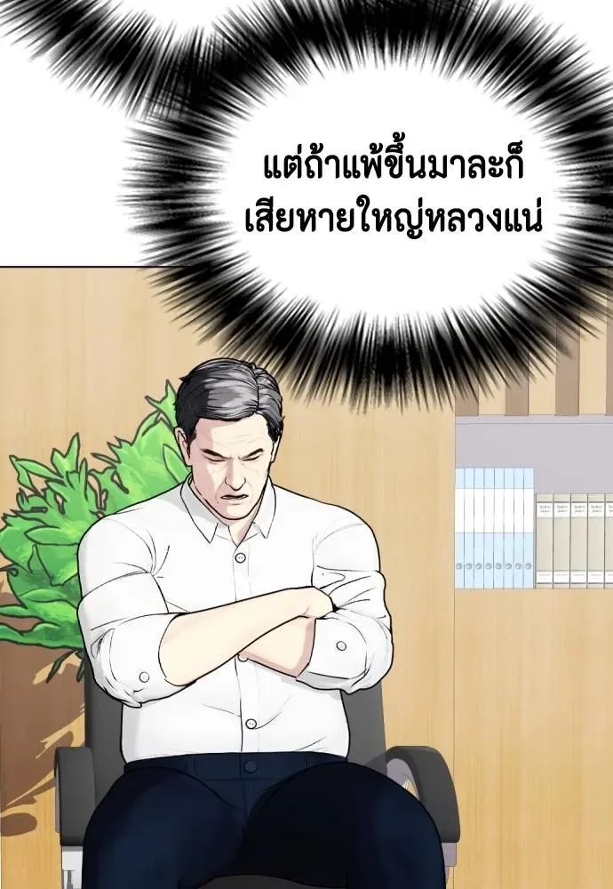 Bullying Is Too Good At Martial Arts หมาหัวเน่าเก๋าเกินไป ตอนที่ 97 หน้า 112