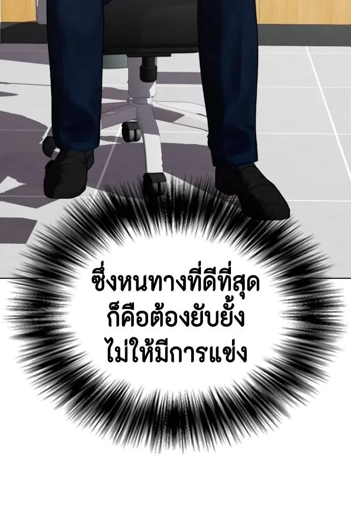 Bullying Is Too Good At Martial Arts หมาหัวเน่าเก๋าเกินไป ตอนที่ 97 หน้า 113