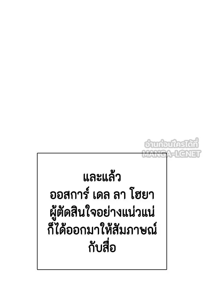 Bullying Is Too Good At Martial Arts หมาหัวเน่าเก๋าเกินไป ตอนที่ 97 หน้า 114