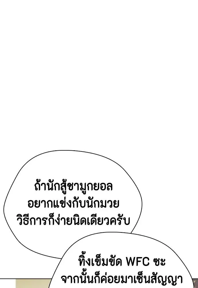 Bullying Is Too Good At Martial Arts หมาหัวเน่าเก๋าเกินไป ตอนที่ 97 หน้า 115