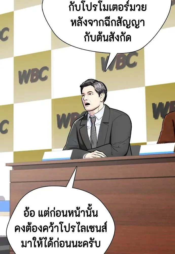 Bullying Is Too Good At Martial Arts หมาหัวเน่าเก๋าเกินไป ตอนที่ 97 หน้า 116