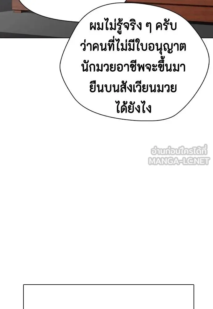 Bullying Is Too Good At Martial Arts หมาหัวเน่าเก๋าเกินไป ตอนที่ 97 หน้า 117