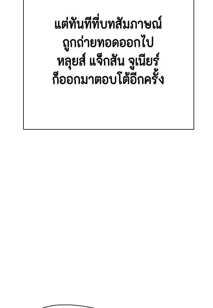 Bullying Is Too Good At Martial Arts หมาหัวเน่าเก๋าเกินไป ตอนที่ 97 หน้า 118