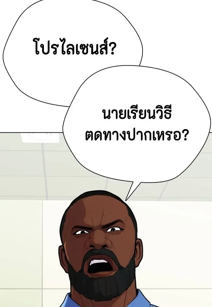 Bullying Is Too Good At Martial Arts หมาหัวเน่าเก๋าเกินไป ตอนที่ 97 หน้า 119