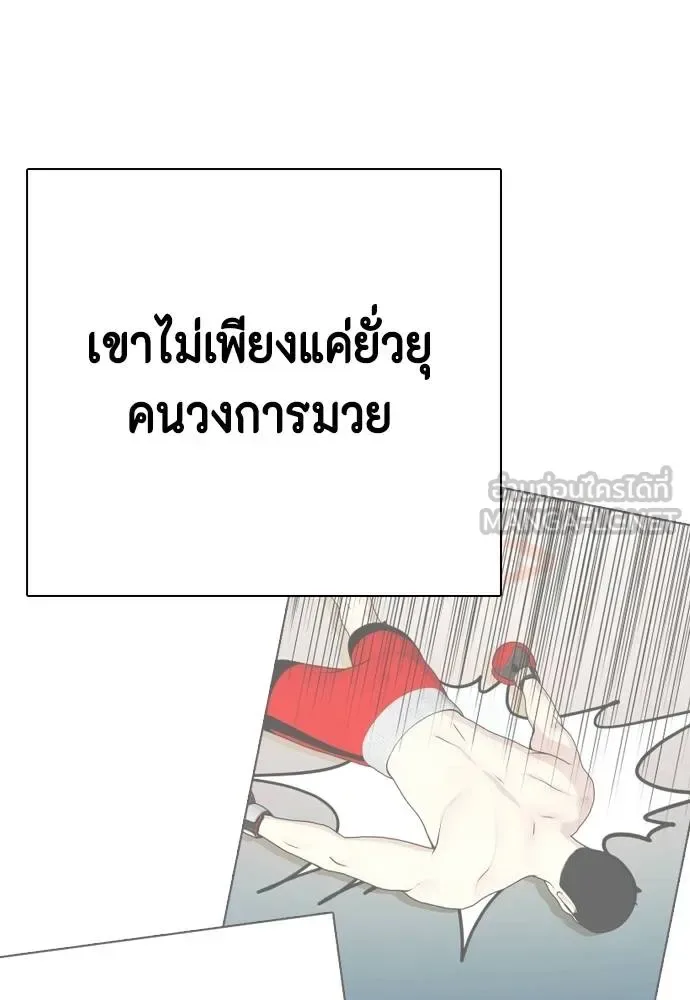 Bullying Is Too Good At Martial Arts หมาหัวเน่าเก๋าเกินไป ตอนที่ 97 หน้า 12