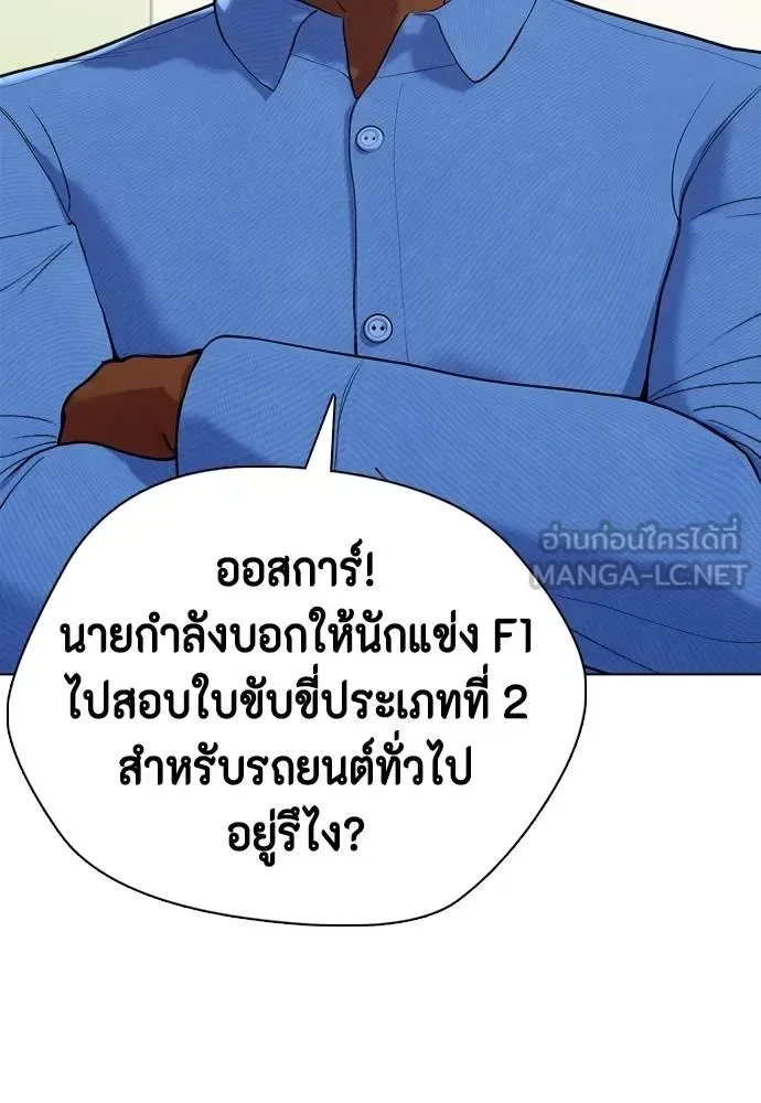 Bullying Is Too Good At Martial Arts หมาหัวเน่าเก๋าเกินไป ตอนที่ 97 หน้า 120