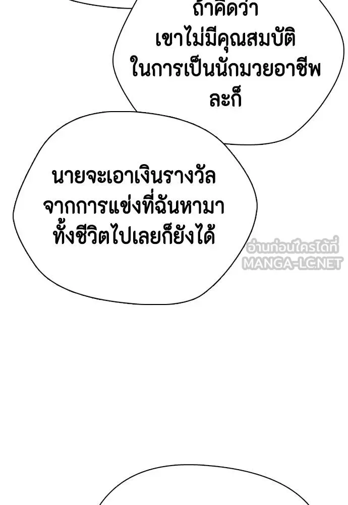 Bullying Is Too Good At Martial Arts หมาหัวเน่าเก๋าเกินไป ตอนที่ 97 หน้า 123
