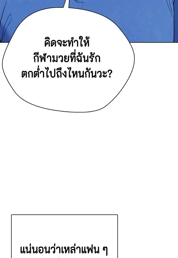 Bullying Is Too Good At Martial Arts หมาหัวเน่าเก๋าเกินไป ตอนที่ 97 หน้า 125