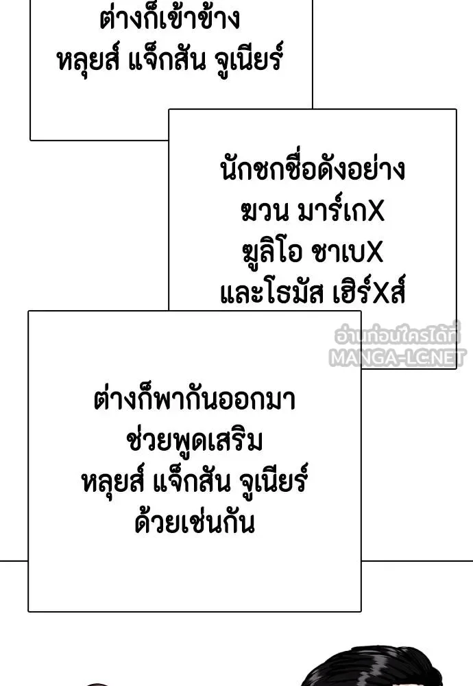 Bullying Is Too Good At Martial Arts หมาหัวเน่าเก๋าเกินไป ตอนที่ 97 หน้า 126