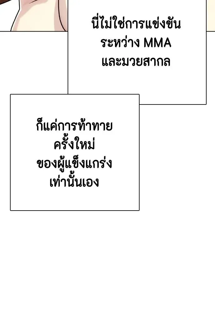 Bullying Is Too Good At Martial Arts หมาหัวเน่าเก๋าเกินไป ตอนที่ 97 หน้า 128