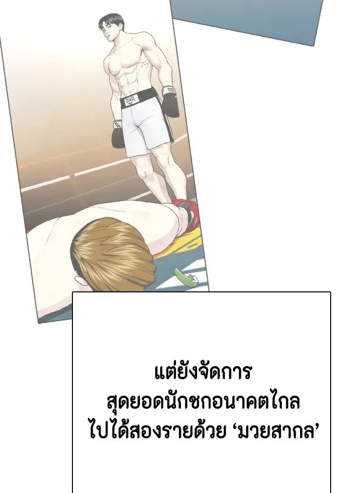 Bullying Is Too Good At Martial Arts หมาหัวเน่าเก๋าเกินไป ตอนที่ 97 หน้า 13