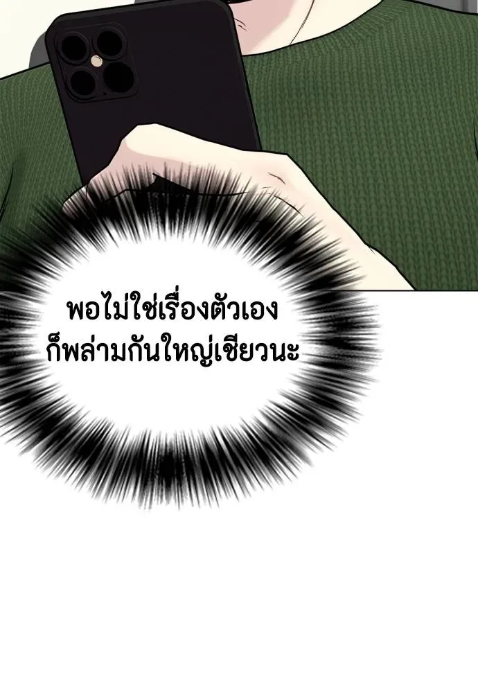 Bullying Is Too Good At Martial Arts หมาหัวเน่าเก๋าเกินไป ตอนที่ 97 หน้า 130