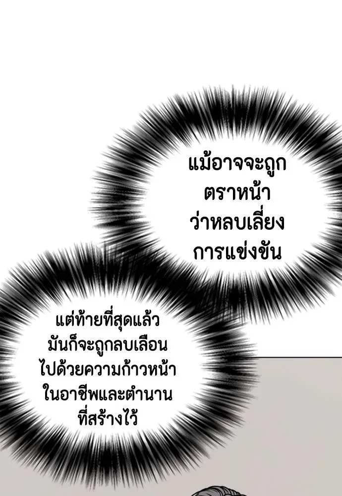 Bullying Is Too Good At Martial Arts หมาหัวเน่าเก๋าเกินไป ตอนที่ 97 หน้า 131