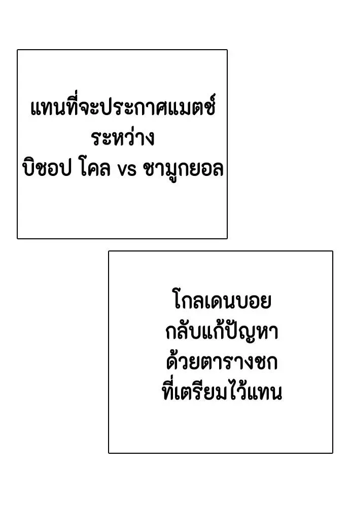 Bullying Is Too Good At Martial Arts หมาหัวเน่าเก๋าเกินไป ตอนที่ 97 หน้า 134