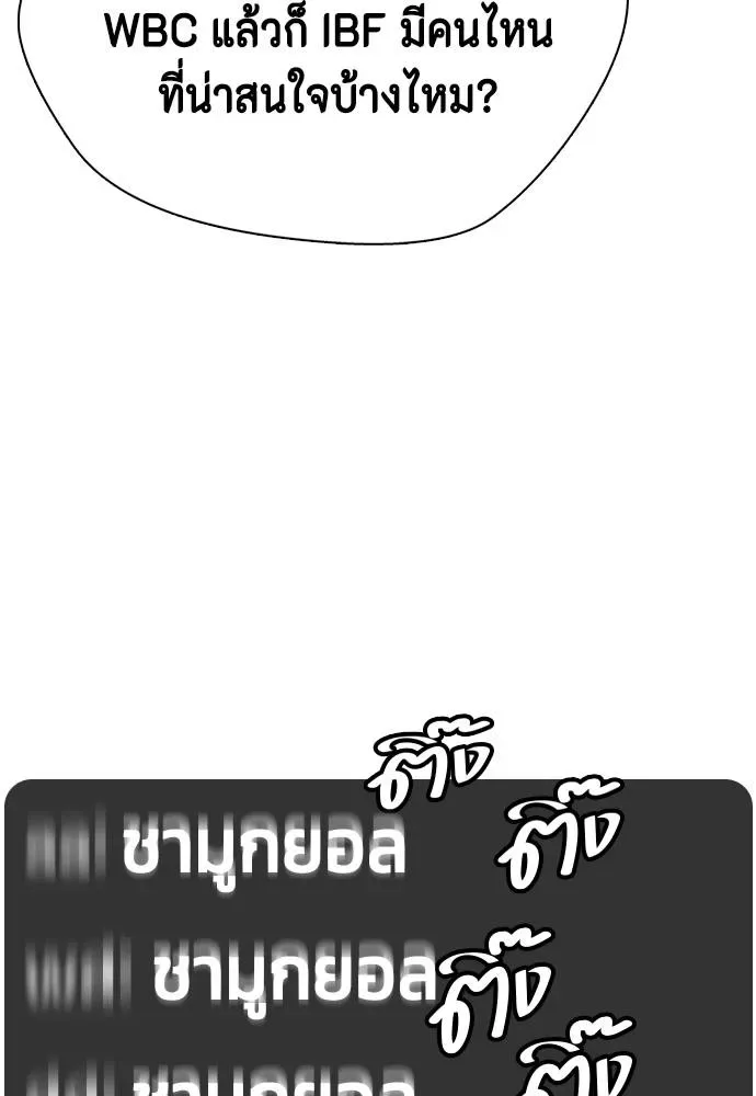 Bullying Is Too Good At Martial Arts หมาหัวเน่าเก๋าเกินไป ตอนที่ 97 หน้า 137