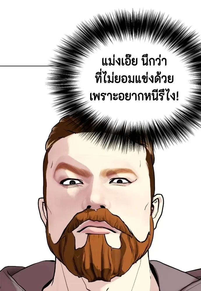 Bullying Is Too Good At Martial Arts หมาหัวเน่าเก๋าเกินไป ตอนที่ 97 หน้า 139