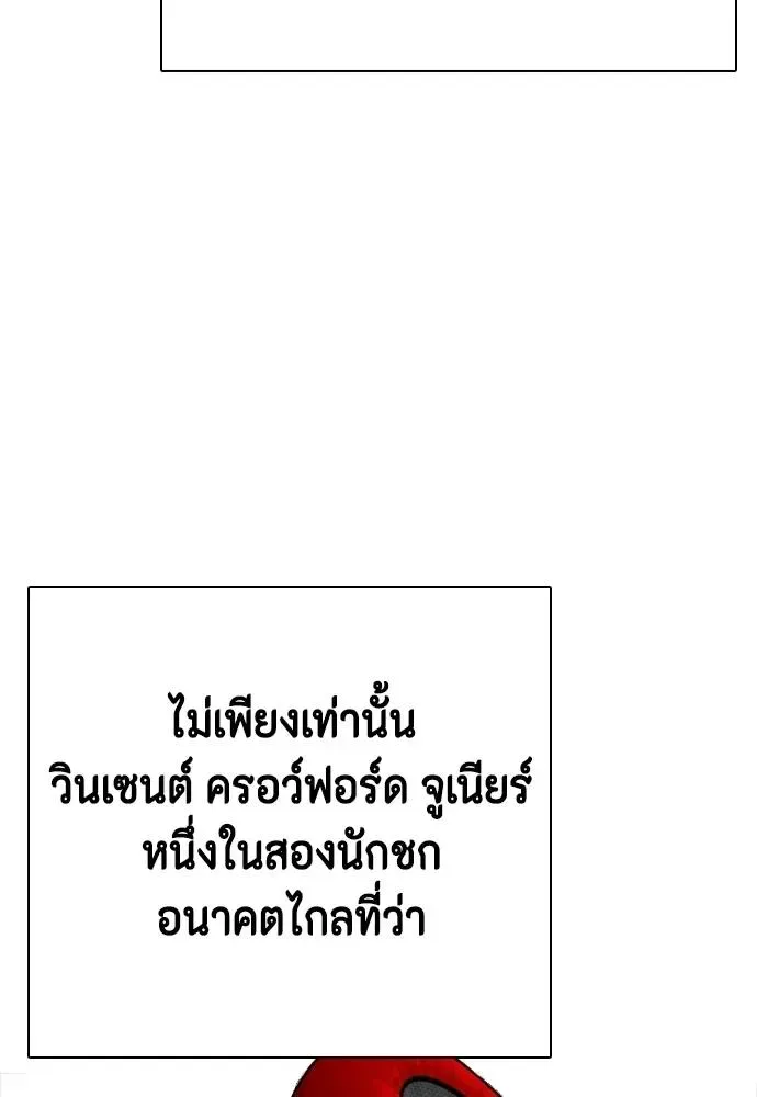 Bullying Is Too Good At Martial Arts หมาหัวเน่าเก๋าเกินไป ตอนที่ 97 หน้า 14