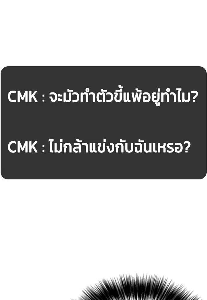 Bullying Is Too Good At Martial Arts หมาหัวเน่าเก๋าเกินไป ตอนที่ 97 หน้า 143