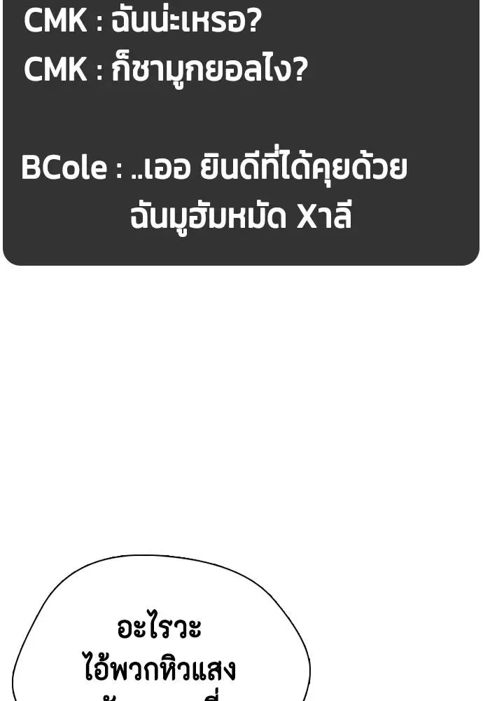 Bullying Is Too Good At Martial Arts หมาหัวเน่าเก๋าเกินไป ตอนที่ 97 หน้า 146