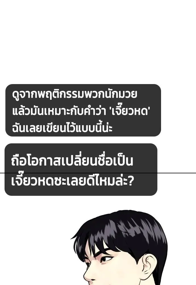 Bullying Is Too Good At Martial Arts หมาหัวเน่าเก๋าเกินไป ตอนที่ 97 หน้า 151