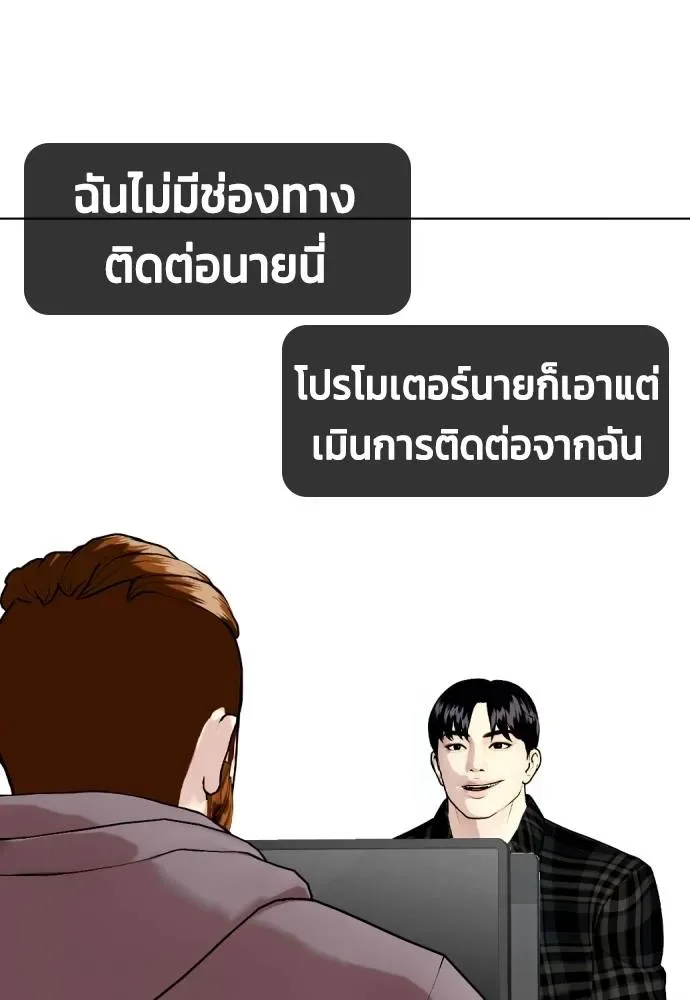 Bullying Is Too Good At Martial Arts หมาหัวเน่าเก๋าเกินไป ตอนที่ 97 หน้า 155
