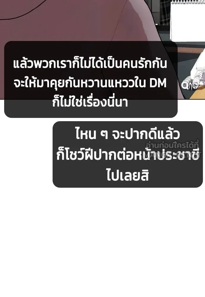 Bullying Is Too Good At Martial Arts หมาหัวเน่าเก๋าเกินไป ตอนที่ 97 หน้า 156