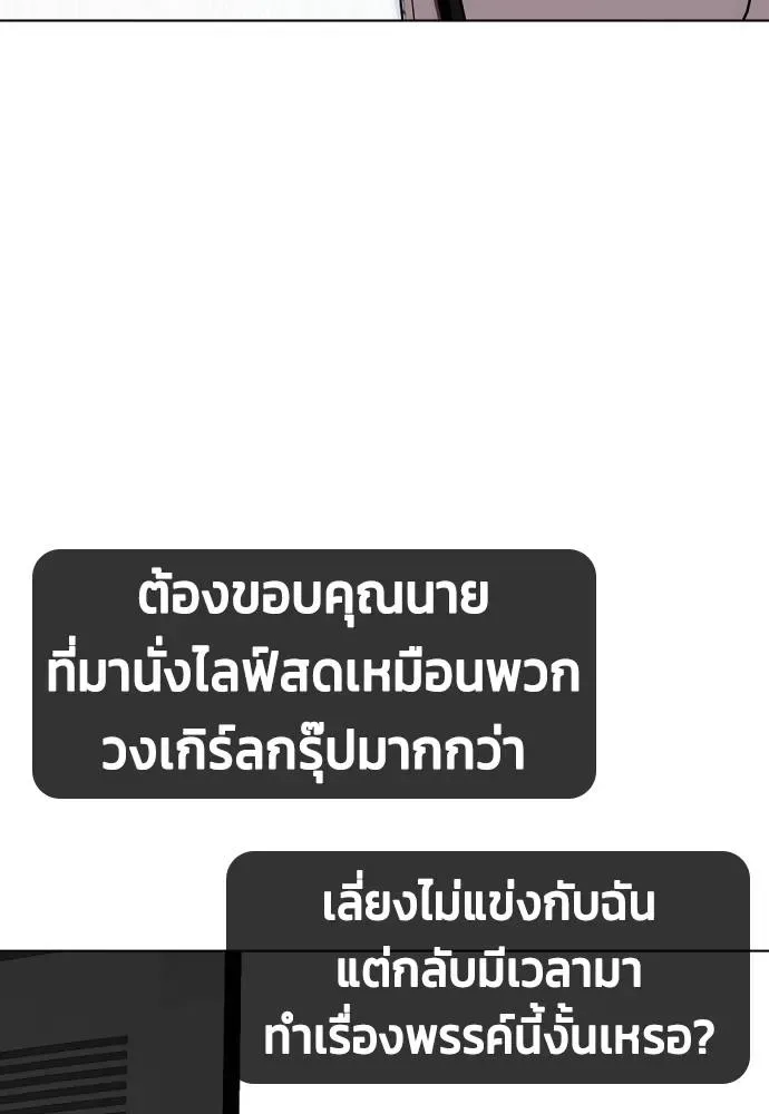 Bullying Is Too Good At Martial Arts หมาหัวเน่าเก๋าเกินไป ตอนที่ 97 หน้า 158