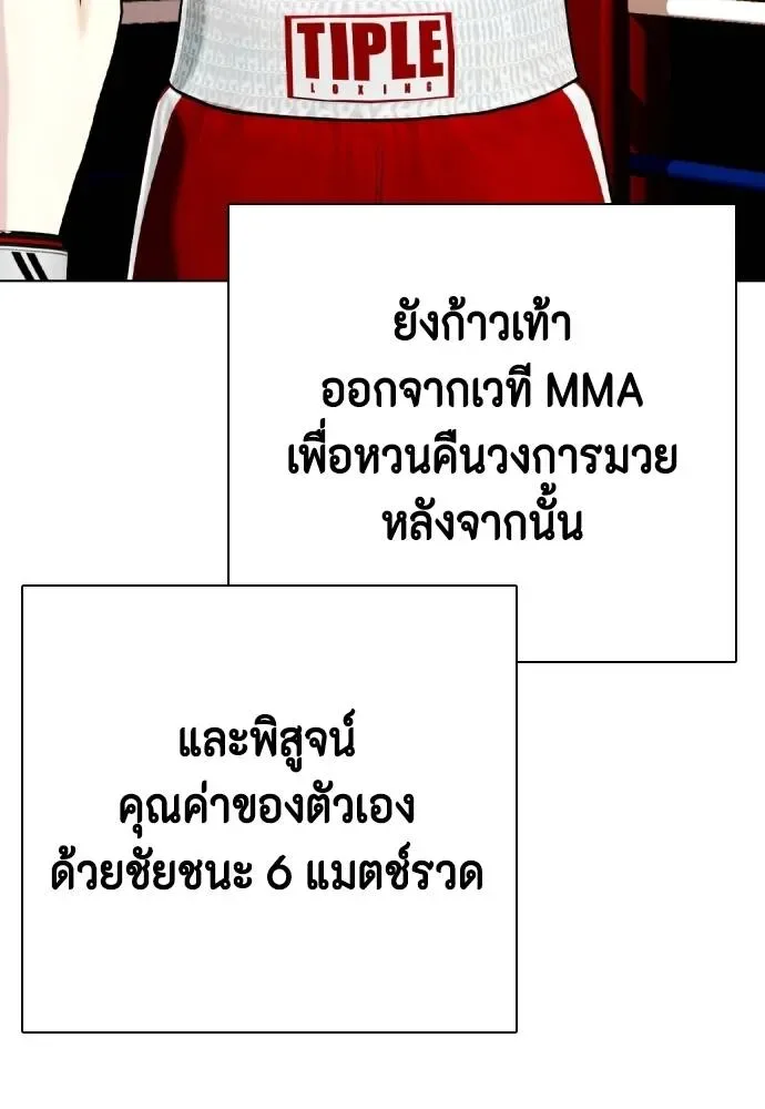 Bullying Is Too Good At Martial Arts หมาหัวเน่าเก๋าเกินไป ตอนที่ 97 หน้า 16