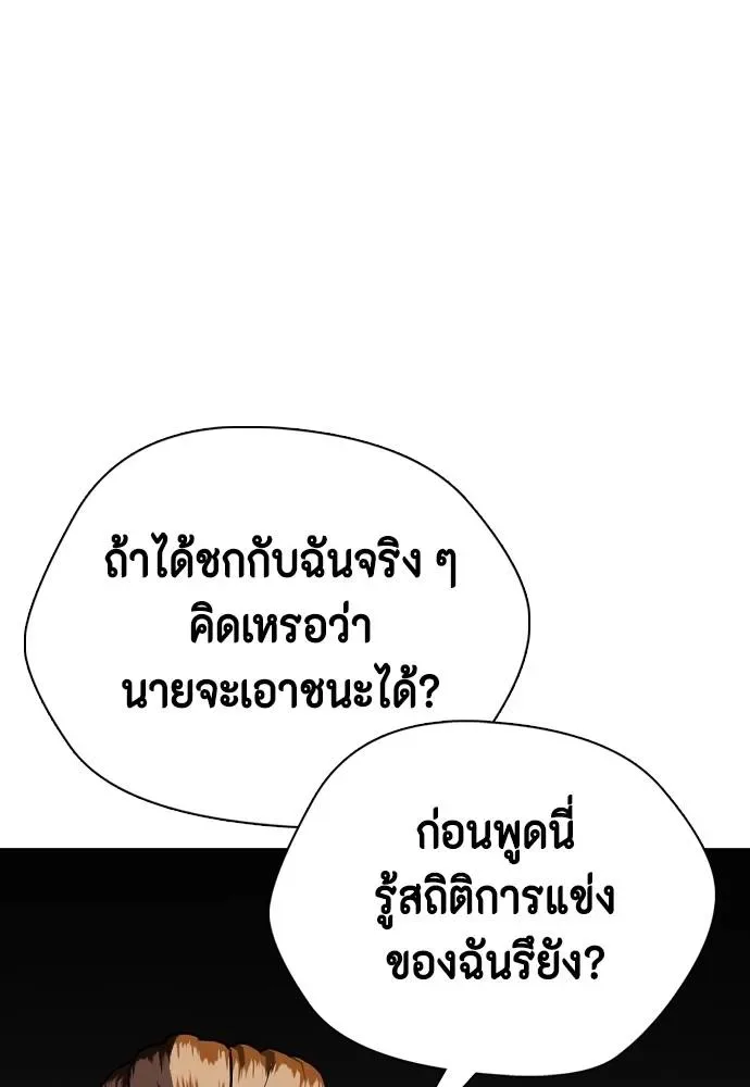Bullying Is Too Good At Martial Arts หมาหัวเน่าเก๋าเกินไป ตอนที่ 97 หน้า 160