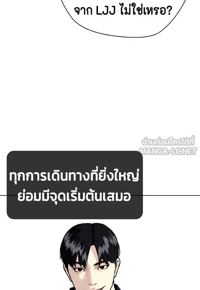 Bullying Is Too Good At Martial Arts หมาหัวเน่าเก๋าเกินไป ตอนที่ 97 หน้า 162
