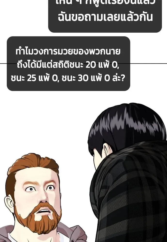 Bullying Is Too Good At Martial Arts หมาหัวเน่าเก๋าเกินไป ตอนที่ 97 หน้า 164