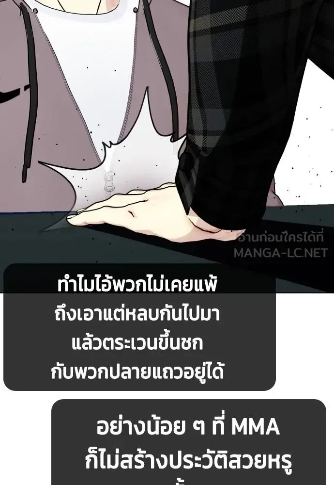 Bullying Is Too Good At Martial Arts หมาหัวเน่าเก๋าเกินไป ตอนที่ 97 หน้า 165