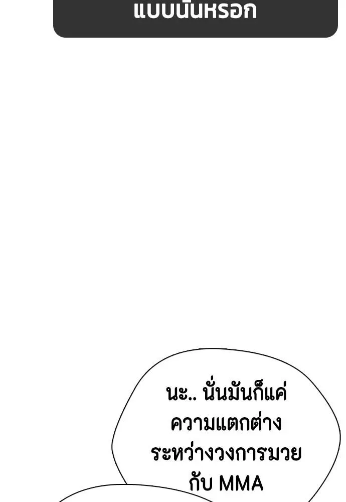 Bullying Is Too Good At Martial Arts หมาหัวเน่าเก๋าเกินไป ตอนที่ 97 หน้า 166