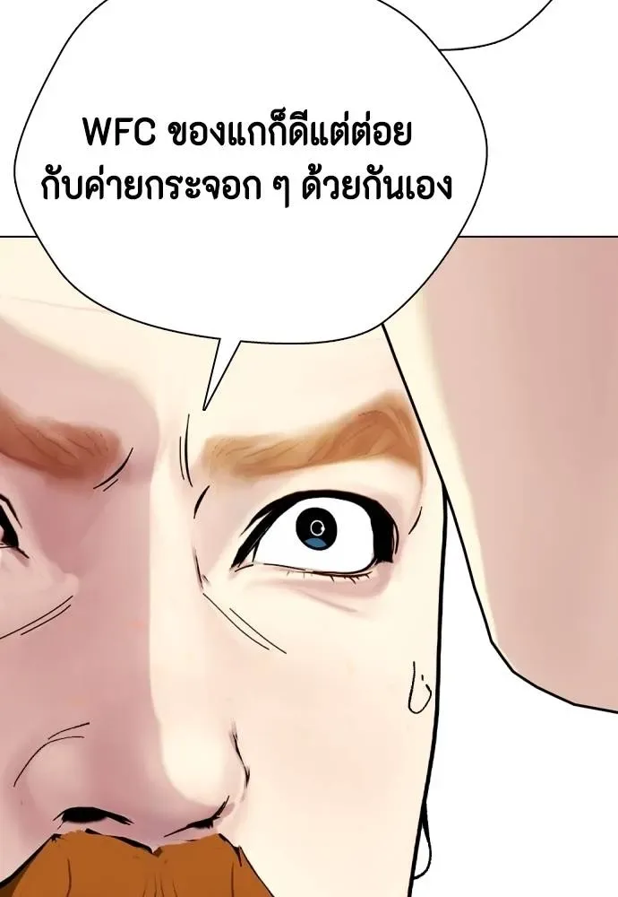 Bullying Is Too Good At Martial Arts หมาหัวเน่าเก๋าเกินไป ตอนที่ 97 หน้า 167