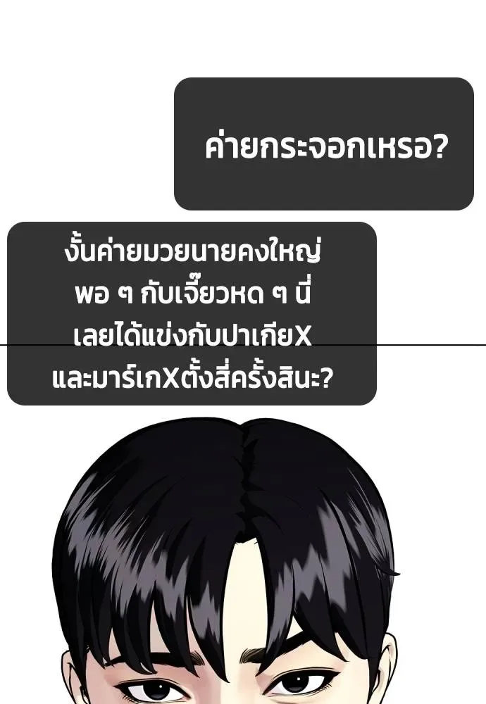 Bullying Is Too Good At Martial Arts หมาหัวเน่าเก๋าเกินไป ตอนที่ 97 หน้า 169