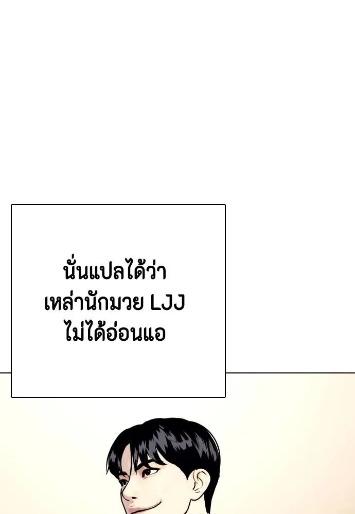 Bullying Is Too Good At Martial Arts หมาหัวเน่าเก๋าเกินไป ตอนที่ 97 หน้า 17