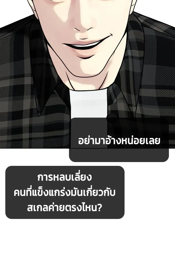 Bullying Is Too Good At Martial Arts หมาหัวเน่าเก๋าเกินไป ตอนที่ 97 หน้า 170