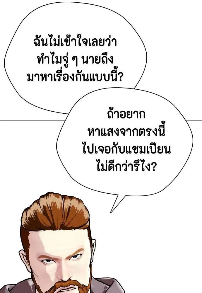 Bullying Is Too Good At Martial Arts หมาหัวเน่าเก๋าเกินไป ตอนที่ 97 หน้า 173