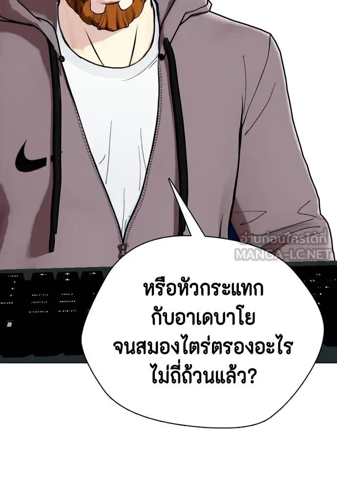Bullying Is Too Good At Martial Arts หมาหัวเน่าเก๋าเกินไป ตอนที่ 97 หน้า 174