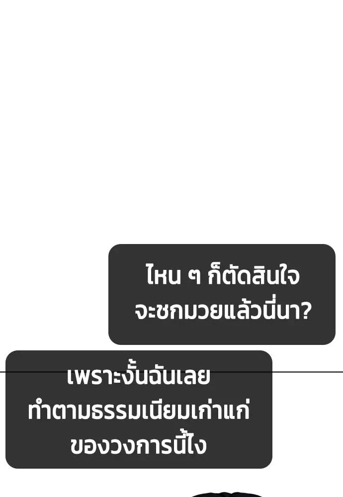 Bullying Is Too Good At Martial Arts หมาหัวเน่าเก๋าเกินไป ตอนที่ 97 หน้า 175