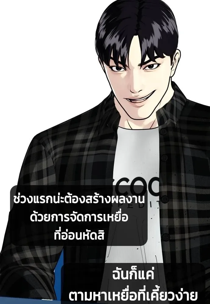 Bullying Is Too Good At Martial Arts หมาหัวเน่าเก๋าเกินไป ตอนที่ 97 หน้า 176